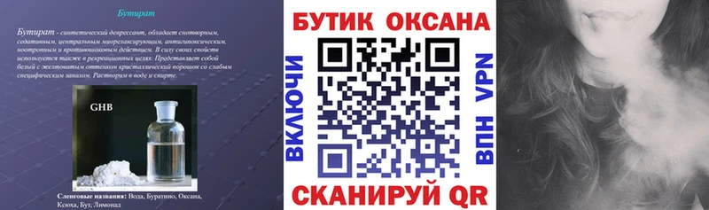 Купить где  Майский  БУТИРАТ оксибутират 
